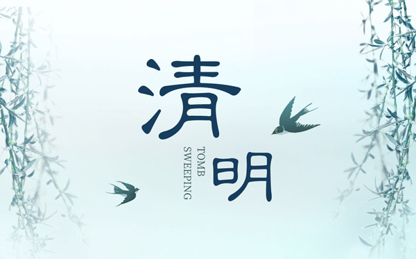 清明放假2023安排時(shí)間表,清明節(jié)是幾月幾日