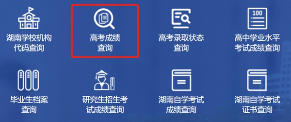 2023年湖南高考成績查詢入口網站,湖南省教育廳官網