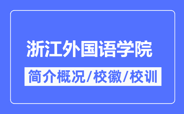 　　浙江省杭州市西湖區留和路299號