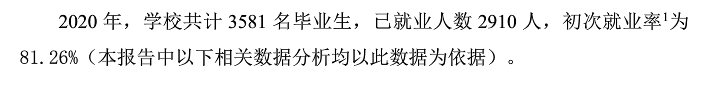 南昌交通學院就業(yè)率及就業(yè)前景怎么樣,好就業(yè)嗎？