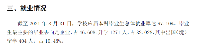 上海理工大學就業率及就業前景怎么樣,好就業嗎？