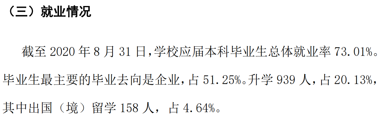 武漢紡織大學(xué)就業(yè)率及就業(yè)前景怎么樣,好就業(yè)嗎？