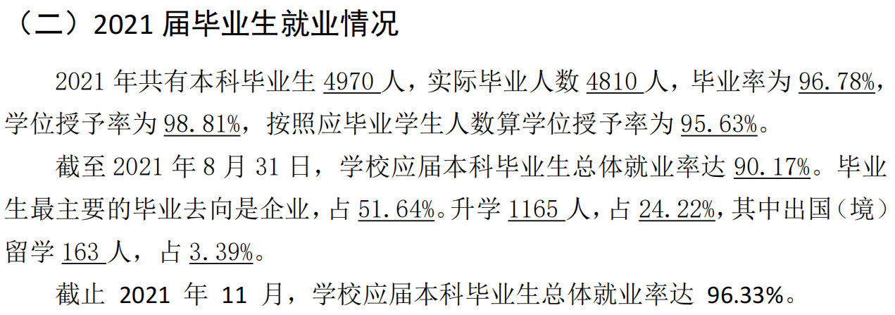 武漢紡織大學(xué)就業(yè)率及就業(yè)前景怎么樣,好就業(yè)嗎？
