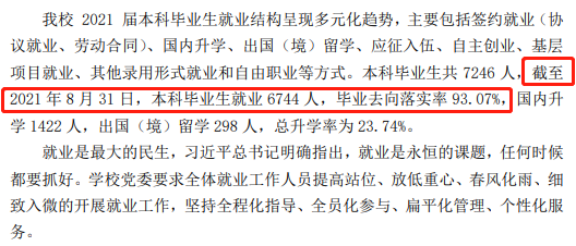 山東財經大學就業率及就業前景怎么樣,好就業嗎？