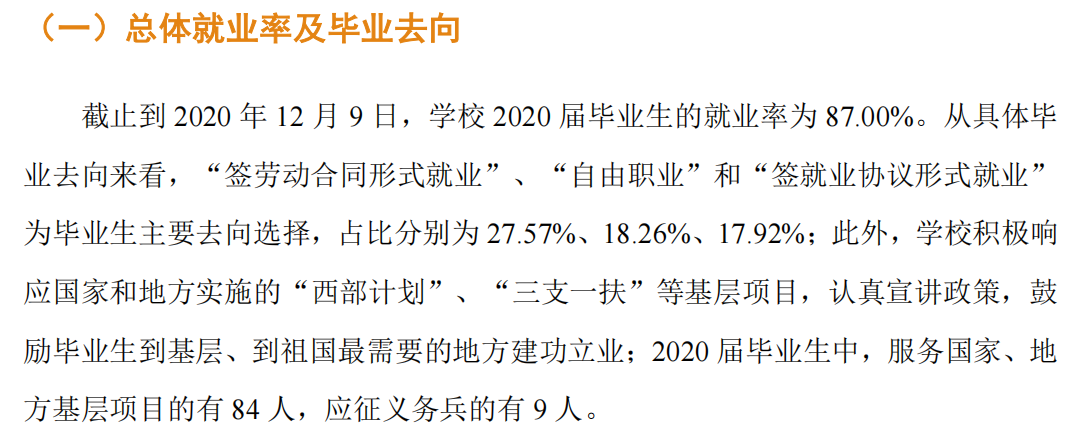 嶺南師范學院就業(yè)率及就業(yè)前景怎么樣,好就業(yè)嗎？