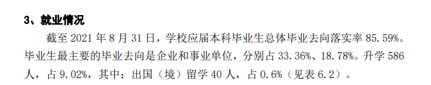 嶺南師范學院就業(yè)率及就業(yè)前景怎么樣,好就業(yè)嗎？