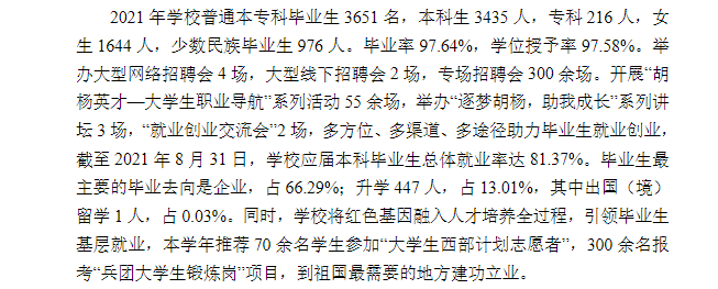 塔里木大學就業率及就業前景怎么樣,好就業嗎？