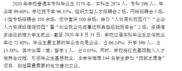 塔里木大學就業率及就業前景怎么樣,好就業嗎？