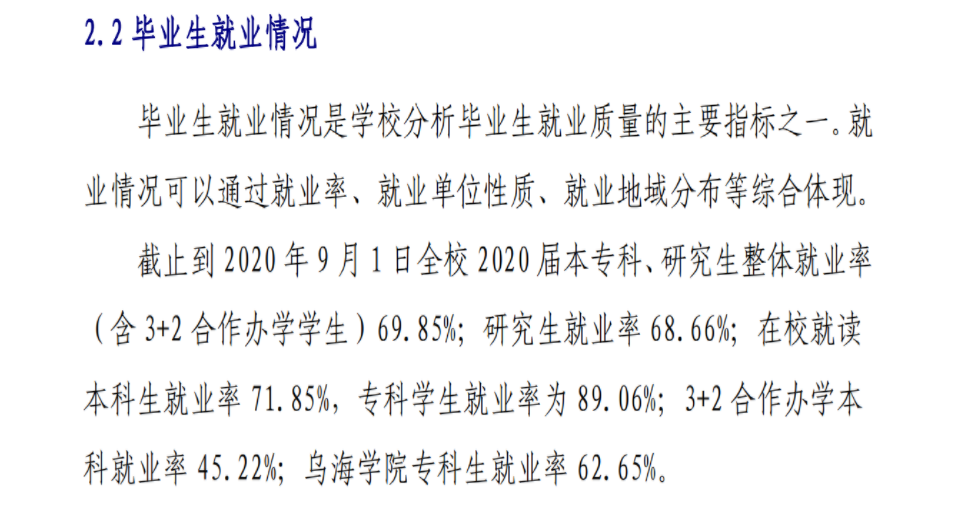內蒙古工業大學就業率及就業前景怎么樣,好就業嗎？