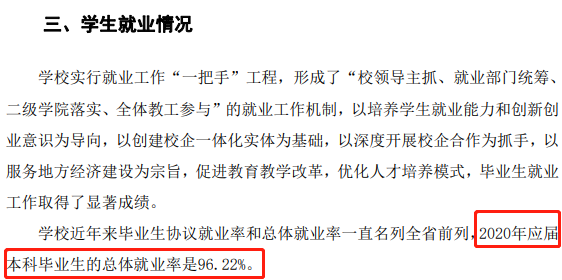 青島濱海學院就業率及就業前景怎么樣,好就業嗎？