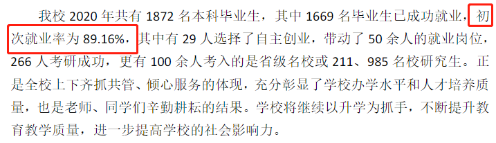 濰坊理工學(xué)院就業(yè)率及就業(yè)前景怎么樣,好就業(yè)嗎？