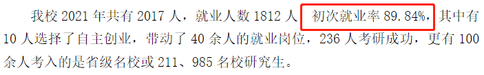 濰坊理工學(xué)院就業(yè)率及就業(yè)前景怎么樣,好就業(yè)嗎？