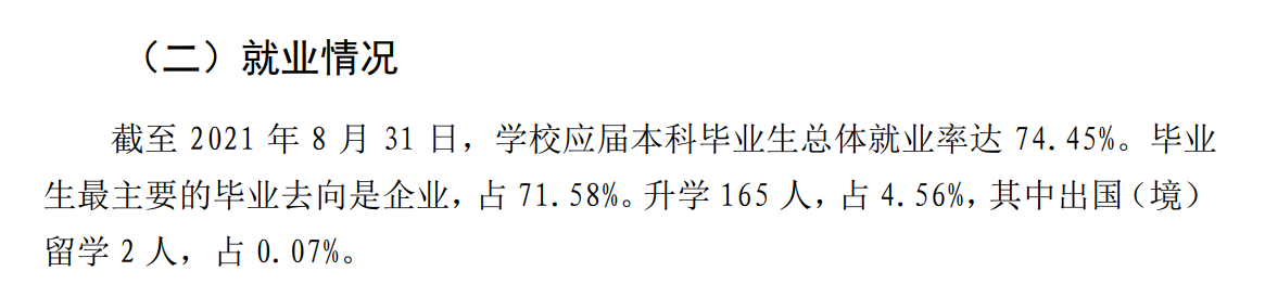 梧州學(xué)院就業(yè)率及就業(yè)前景怎么樣,好就業(yè)嗎？