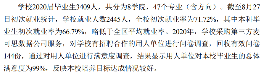 桂林旅游學院就業(yè)率及就業(yè)前景怎么樣,好就業(yè)嗎？