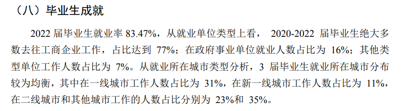 桂林航天工業學院就業率及就業前景怎么樣,好就業嗎？