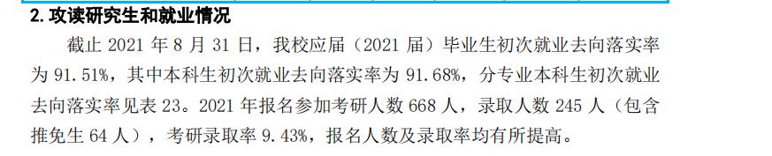 青海師范大學(xué)就業(yè)率及就業(yè)前景怎么樣,好就業(yè)嗎？