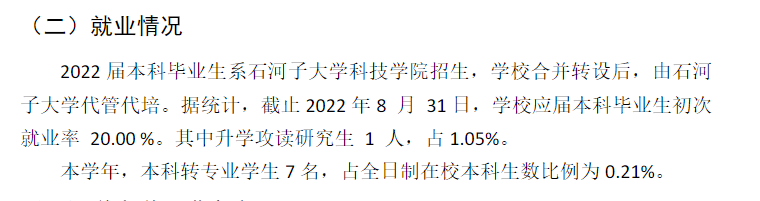 新疆政法學院就業(yè)率及就業(yè)前景怎么樣,好就業(yè)嗎？