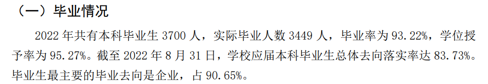 南寧學院就業率及就業前景怎么樣,好就業嗎？