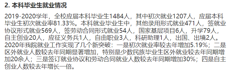 西藏農(nóng)牧學院就業(yè)率及就業(yè)前景怎么樣,好就業(yè)嗎？
