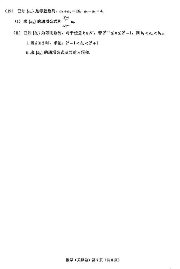 2023年高考天津卷數(shù)學(xué)試卷真題及答案解析（完整版）