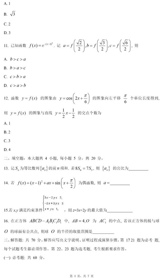 2023年全國甲卷高考文科數學試卷真題及答案解析（完整版）