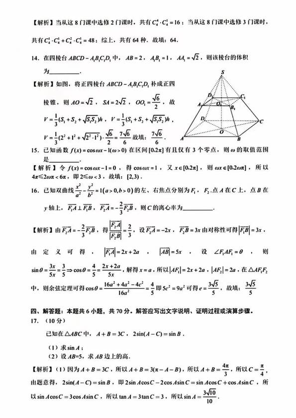 2023年新高考一卷數(shù)學試卷真題及答案解析（完整版）