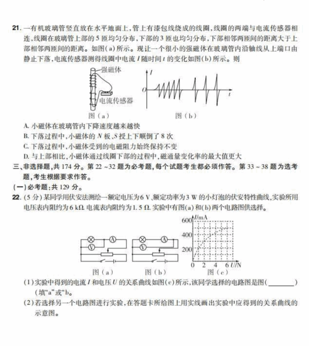 2023年全國(guó)甲卷高考理綜試卷真題及答案解析（完整版）