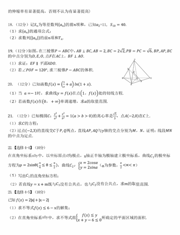 2023年高考全國乙卷文科數(shù)學試卷真題及答案解析（完整版）