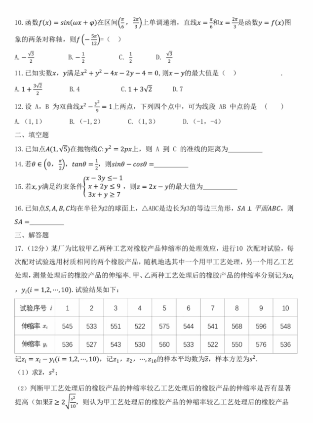 2023年高考全國乙卷文科數(shù)學試卷真題及答案解析（完整版）