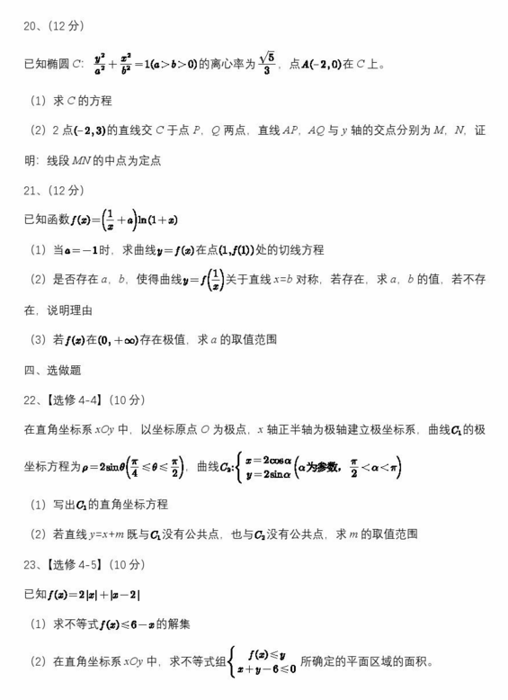2023年高考全國乙卷理科數(shù)學試卷真題及答案解析（完整版）