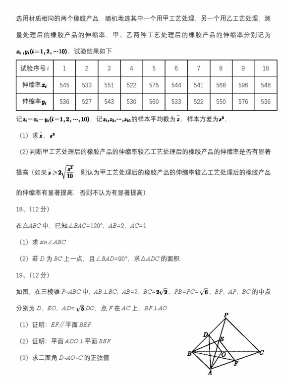 2023年高考全國乙卷理科數(shù)學試卷真題及答案解析（完整版）