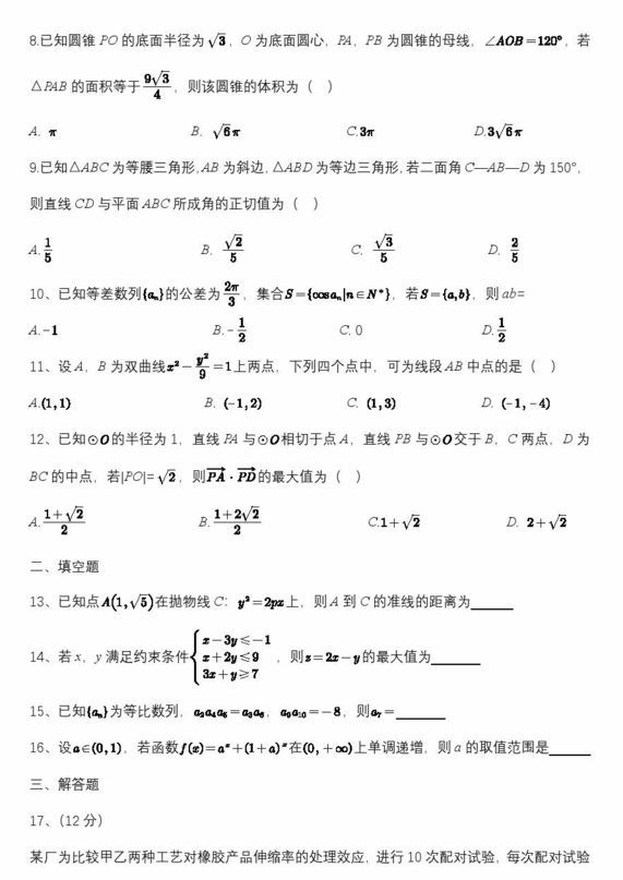 2023年高考全國乙卷理科數(shù)學試卷真題及答案解析（完整版）