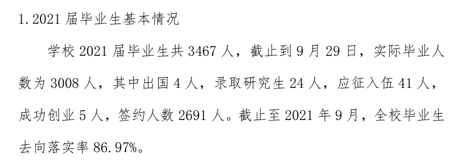 桂林信息科技學(xué)院就業(yè)率及就業(yè)前景怎么樣,好就業(yè)嗎？