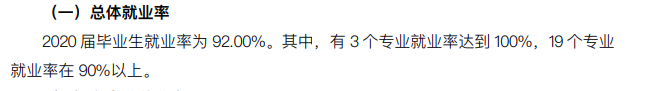 湖州學(xué)院就業(yè)率及就業(yè)前景怎么樣,好就業(yè)嗎？