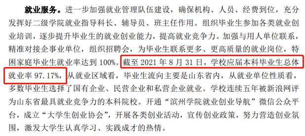 山東航空學(xué)院就業(yè)率及就業(yè)前景怎么樣,好就業(yè)嗎？