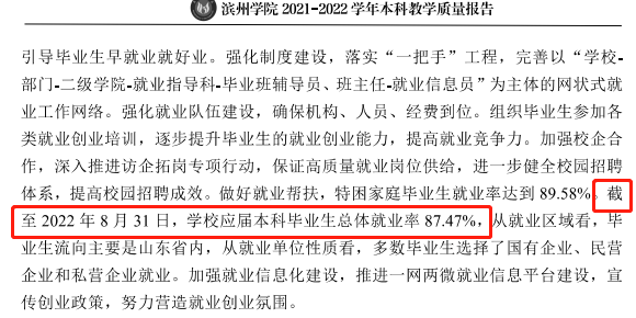 山東航空學(xué)院就業(yè)率及就業(yè)前景怎么樣,好就業(yè)嗎？