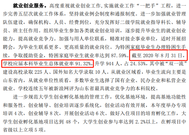 山東航空學(xué)院就業(yè)率及就業(yè)前景怎么樣,好就業(yè)嗎？