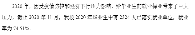 安康學(xué)院就業(yè)率及就業(yè)前景怎么樣,好就業(yè)嗎？