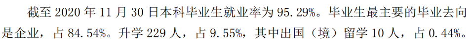 齊魯理工學院就業率及就業前景怎么樣,好就業嗎？