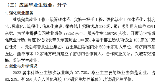 齊魯理工學院就業率及就業前景怎么樣,好就業嗎？