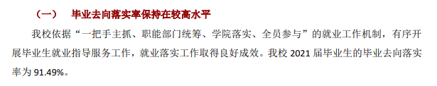 東北財經大學就業(yè)率及就業(yè)前景怎么樣,好就業(yè)嗎？
