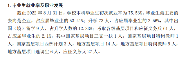 長(zhǎng)春光華學(xué)院就業(yè)率及就業(yè)前景怎么樣,好就業(yè)嗎？