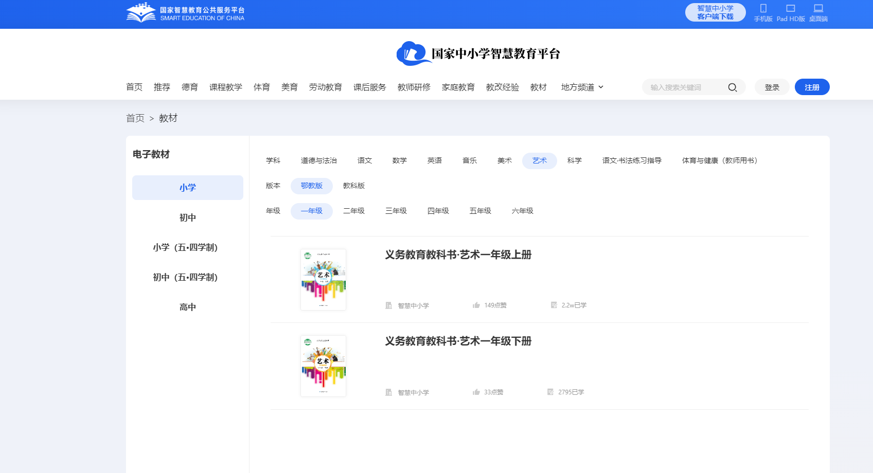 鄂教版一年級下冊藝術電子課本教材入口（附詳細步驟）