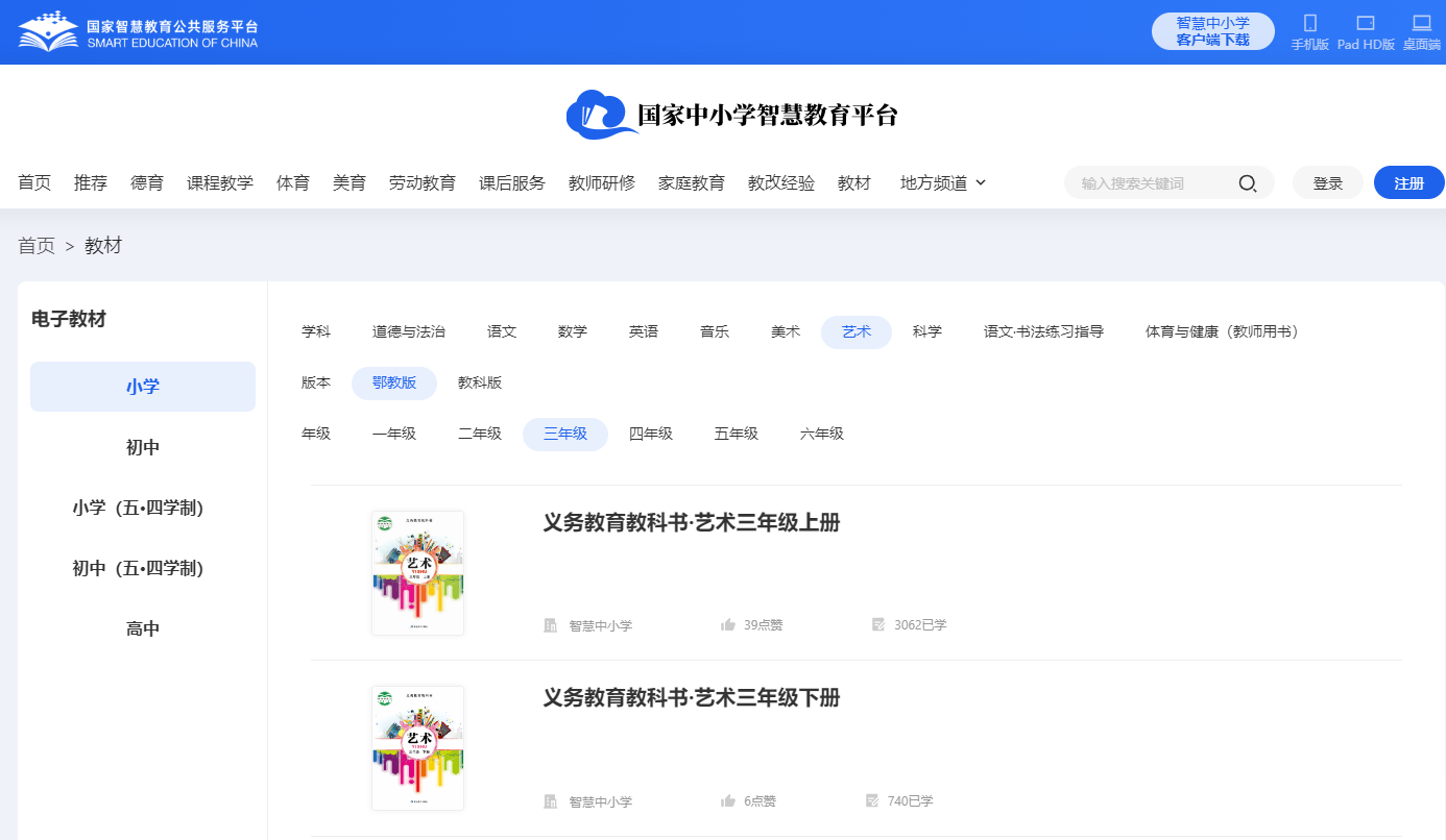 鄂教版三年級下冊藝術(shù)電子課本教材入口（附詳細步驟）