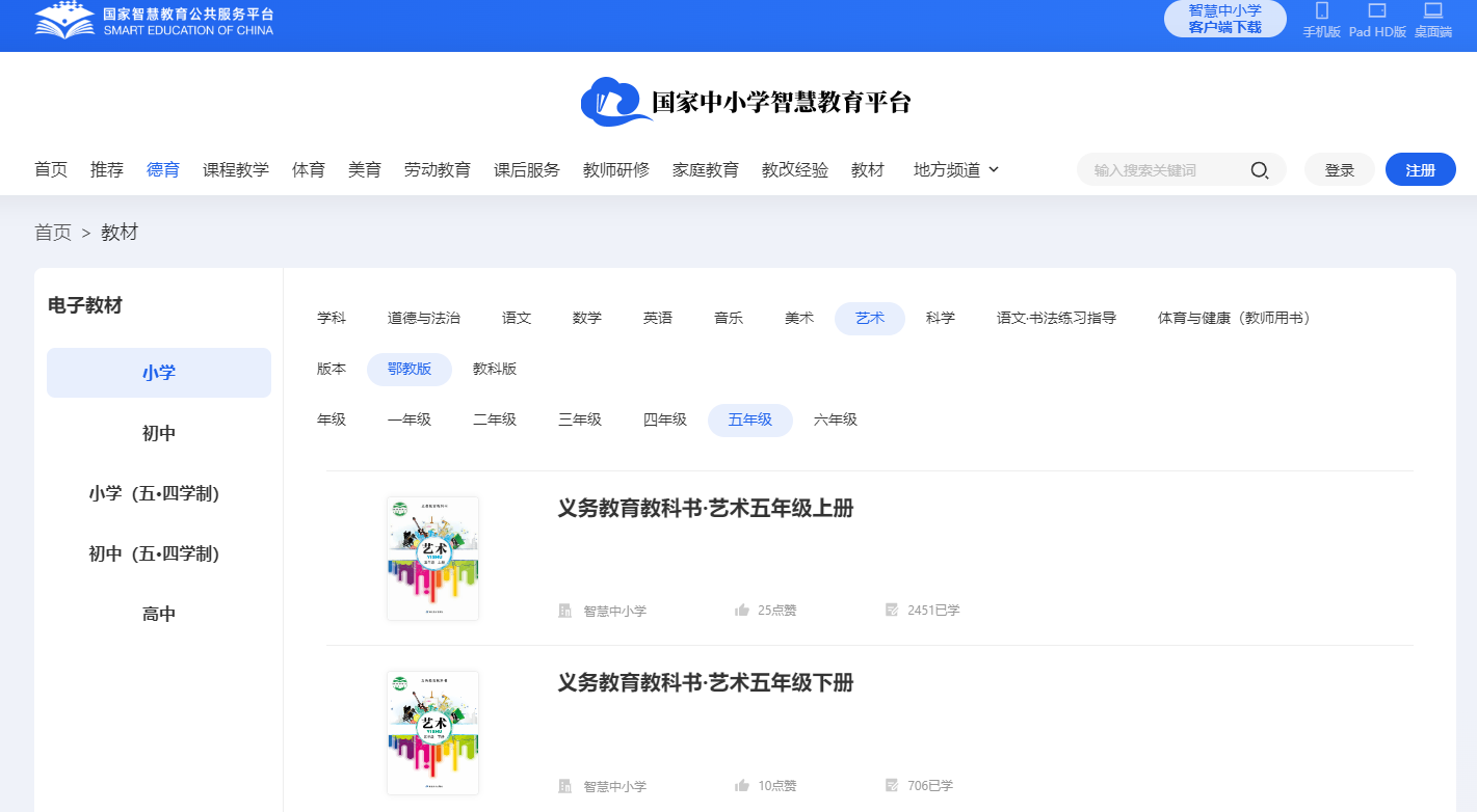 鄂教版五年級下冊藝術電子課本教材入口（附詳細步驟）