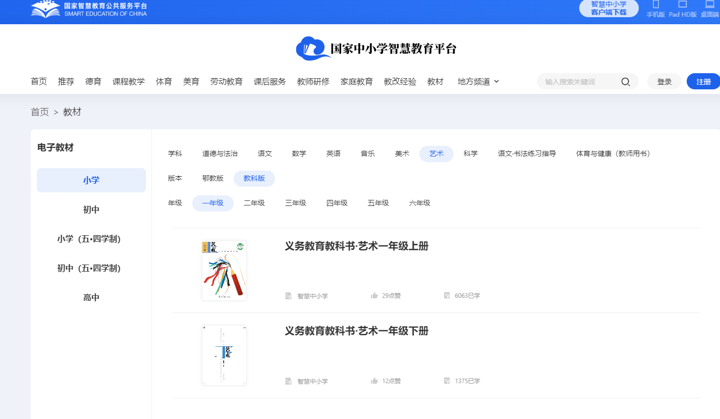 教科版一年級上冊藝術(shù)電子課本教材入口（附詳細(xì)步驟）