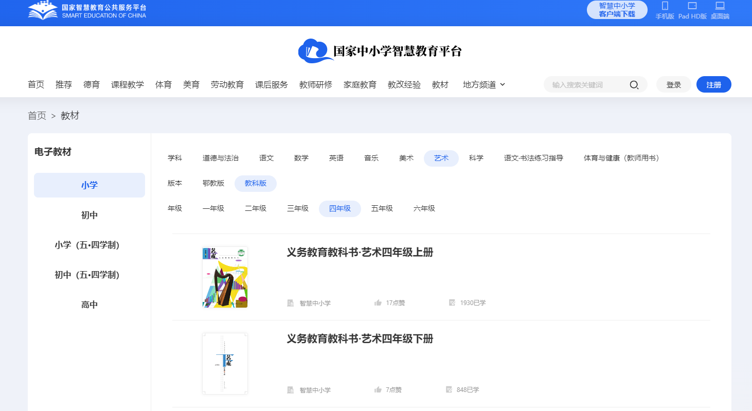 教科版四年級(jí)上冊(cè)藝術(shù)電子課本教材入口（附詳細(xì)步驟）