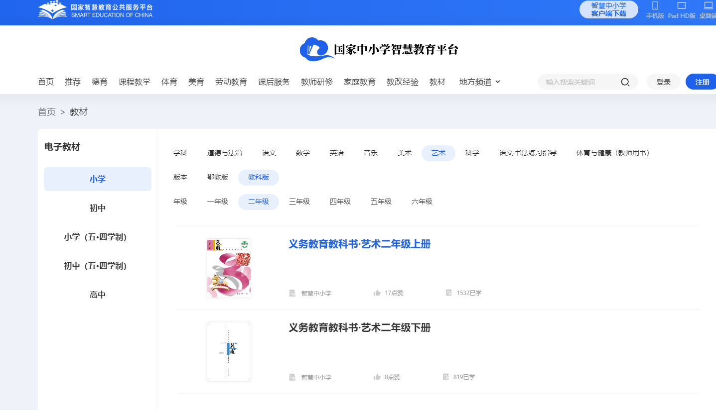 教科版二年級(jí)下冊藝術(shù)電子課本教材入口（附詳細(xì)步驟）