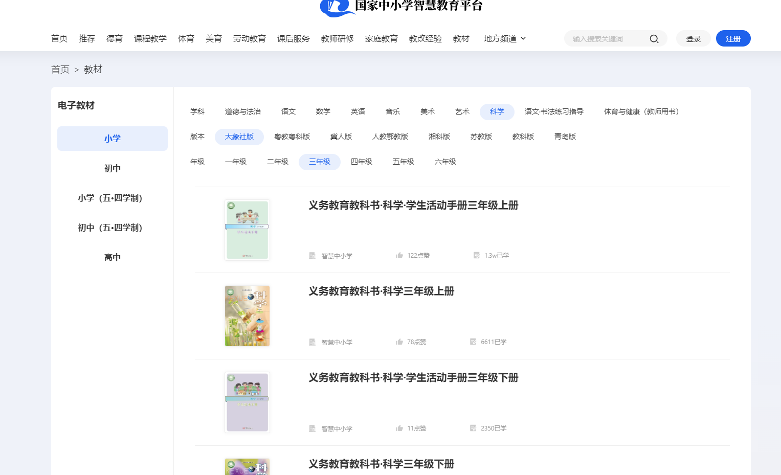 大象社版三年級上冊科學電子課本教材入口（附詳細步驟）