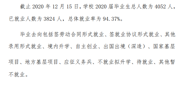 廣東培正學院就業率及就業前景怎么樣,好就業嗎？